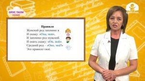 3-класс | Орус тили  |  Мужской, женский и средний род