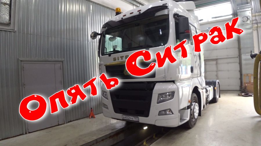 Опять Ситрак смотреть онлайн