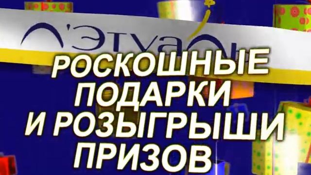ЛЕТУАЛЬ 2012 АВГУСТ РОЗЫГРЫШ смотреть онлайн