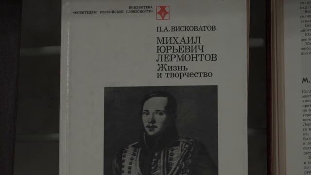 2020.07.24_Книжная выставка Венок Лермонтову.mp4 смотреть онлайн