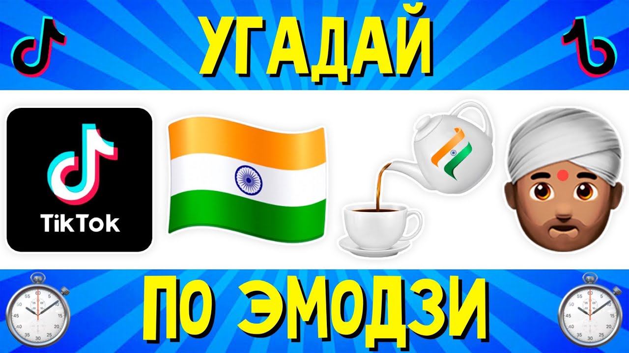 УГАДАЙ ПЕСНЮ ПО ЭМОДЗИ ЗА 10 СЕКУНД | ЛУЧШИЕ ХИТЫ Tik Tok 2021 | ГДЕ ЛОГИКА? #33 смотреть онлайн