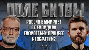 РОССИЯ ВЫМИРАЕТ С РЕКОРДНОЙ СКОРОСТЬЮ: ПРОЦЕСС НЕОБРАТИМ?