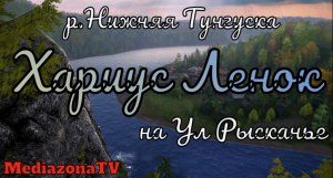 Русская Рыбалка 4 Где Клюет река Нижняя Тунгуска   Хариус Ленок   10 12