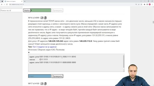 Задачи на IP адреса. Подробный разбор новых задач ЕГЭ по информатике. id4099 смотреть онлайн