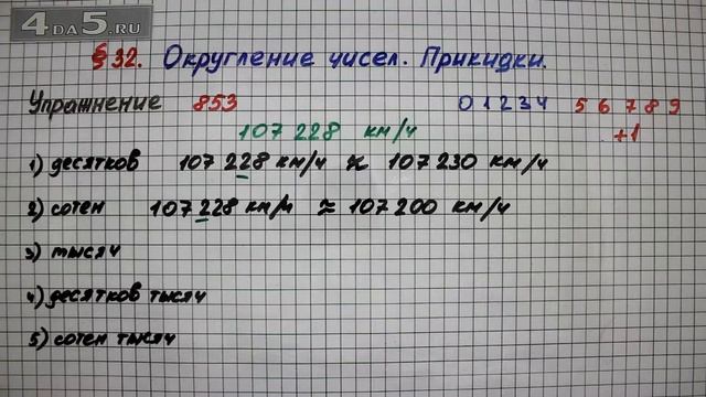 Упражнение № 853 – Математика 5 класс – Мерзляк А.Г., Полонский В.Б., Якир М.С. смотреть онлайн
