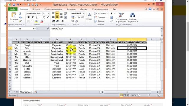 4. Внесение списков пассажиров смотреть онлайн