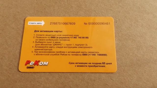 Реком GSM карта оплаты на 10 $ смотреть онлайн