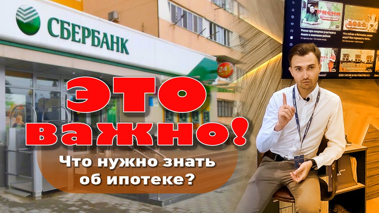 Это важно! Что нужно знать об ипотеке? смотреть онлайн