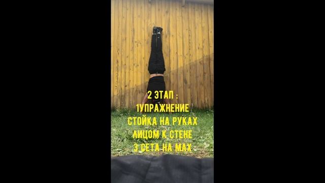 Обучалка (отжимания в стойке на руках ) смотреть онлайн