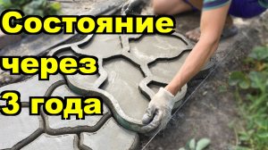 Садовая тропинка из формы спустя 3 года