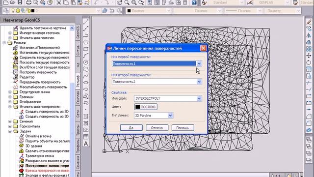 GeoniCS 2015 Линии пересечения. AutoCAD.ТОПОПЛАН(ситуация, рельеф). Работа с инженерными программам смотреть онлайн