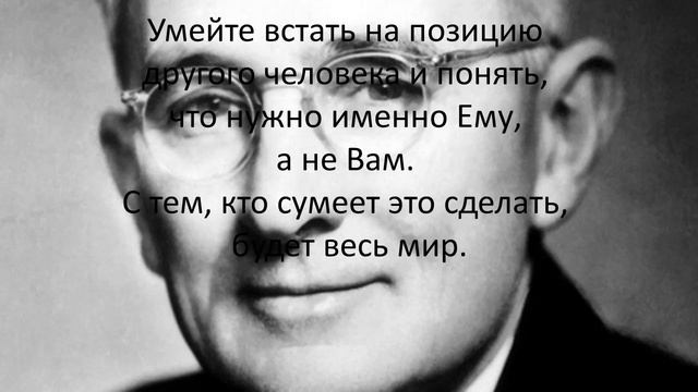 Дейл Карнеги. Как стать и быть счастливым. Секрет счастья. смотреть онлайн
