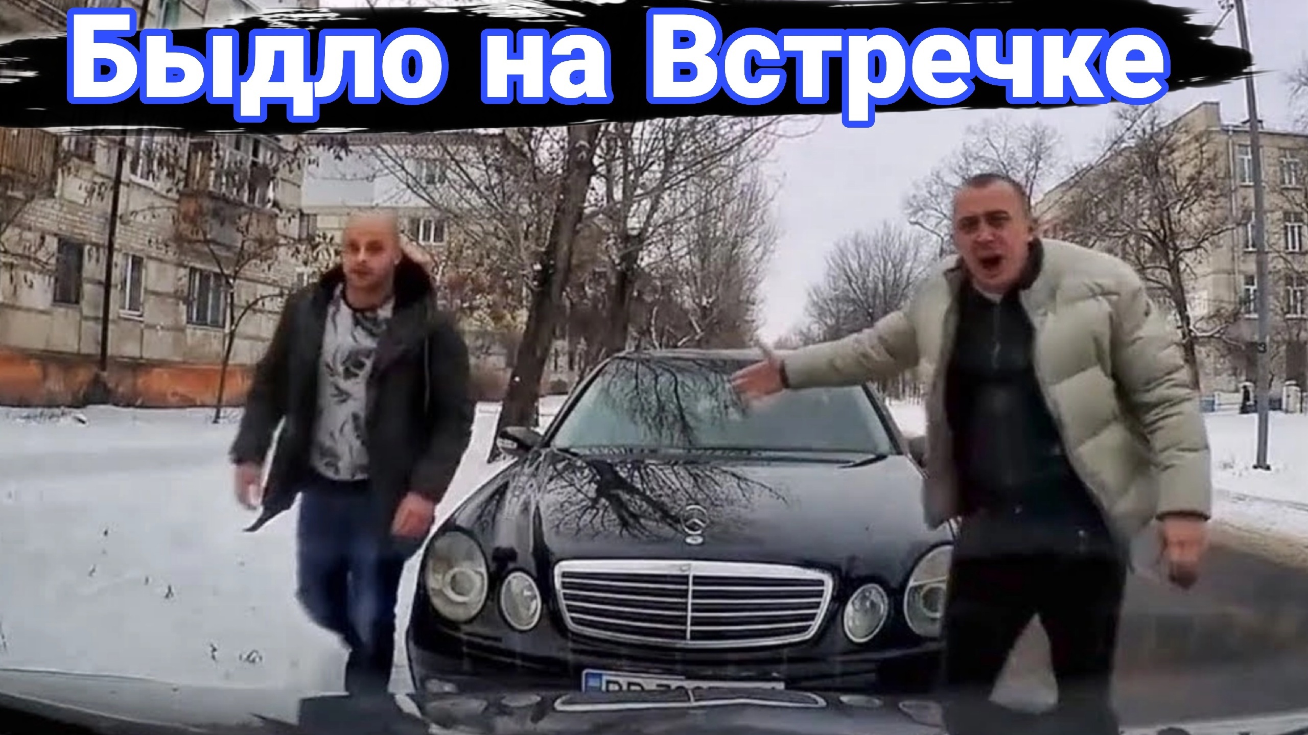 Наказание автохамов на встречке. №3 смотреть онлайн