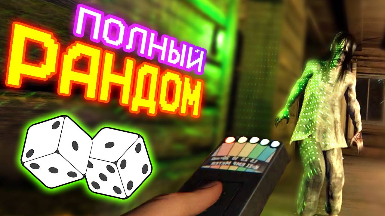 Не Знаю Настройки Сложности в Phasmophobia смотреть онлайн