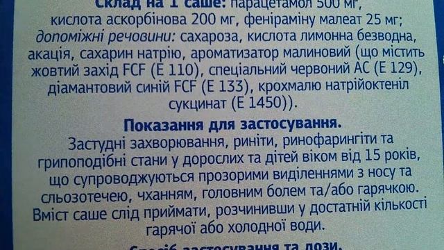 Фервекс со вкусом малины смотреть онлайн