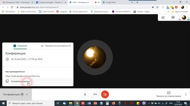 Видеоконференции Google Meet смотреть онлайн