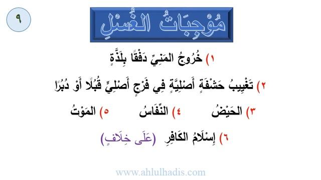 Фикх. Урок 9. Намаз. Причины, обязывающие взять полное омовение. смотреть онлайн