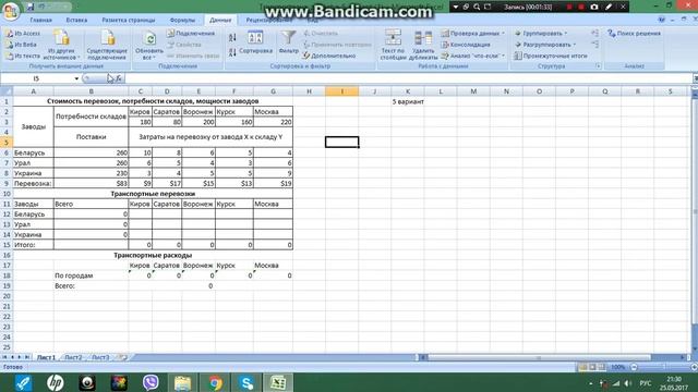 Транспортная задача, Климов Роман, 6511 смотреть онлайн
