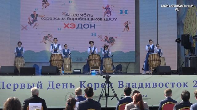 Ансамбль корейских барабанов ДВФУ "ХЭДОН" (Владивосток 10 октября 2020).2020 대한민국 첫날 смотреть онлайн