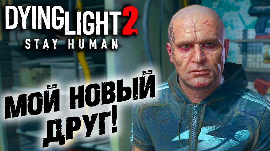 Dying Light 2 Stay Human #17 ☛  Самогон  и  Собор  ✌