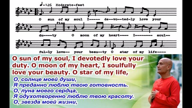 Песня Шри Чинмоя "O Sun of My Soul". смотреть онлайн