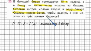 Страница 60 Задание 23 – Математика 3 класс (Моро) Часть 2