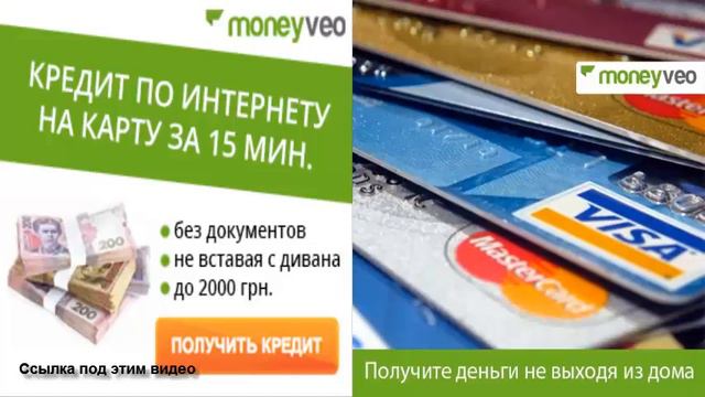 Кредит через интернет Украина смотреть онлайн