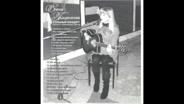 Елена Грищенкова - Любо, братцы, любо смотреть онлайн