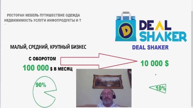 ONECOIN & OneLife Почему платформа DealShaker 100% выгодна для бизнеса смотреть онлайн