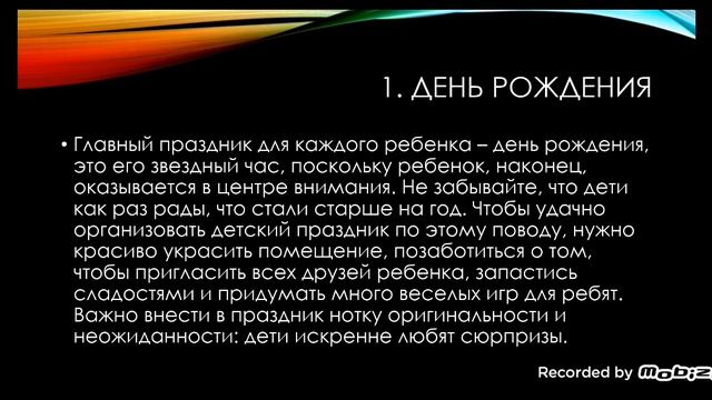 Что такое детский праздник? смотреть онлайн