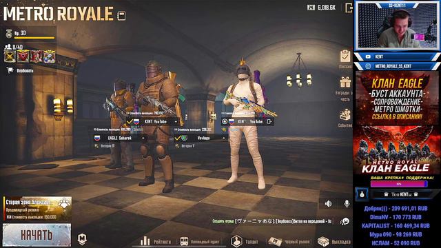 СТРИМ МЕТРО РОЯЛЬ КЕНТ METRO ROYALE как играть в метро рояль? смотреть онлайн