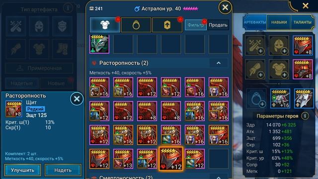 RAID shadow legends одеваю и тестирую АСТРАЛОНА вместе с ЛИКС ! смотреть онлайн