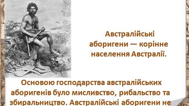 Джеймс Кук. Аборигени Австралії смотреть онлайн