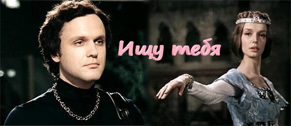"Ищу тебя" смотреть онлайн