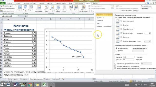 Аппроксимация и прогнозирование в Excel смотреть онлайн