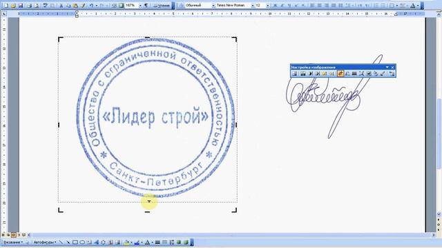 Вставка печати и подписи в документ Word 2003 смотреть онлайн