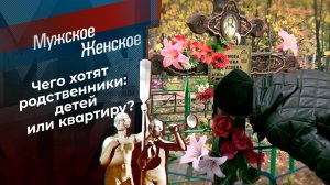 Вдовец-молодец. Мужское / Женское. Выпуск от 08.11.2021