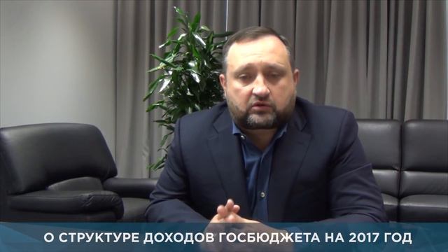 Сергей Арбузов: Государственный бюджет-2017 формируется в интересах чиновников смотреть онлайн
