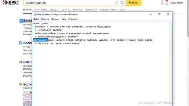 как изменять слова в браузерах смотреть онлайн