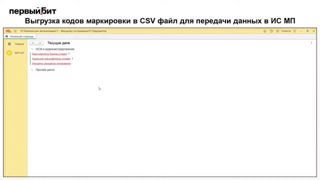 Выгрузка кодов маркировки в CSV файл для передачи данных в ИС МП смотреть онлайн