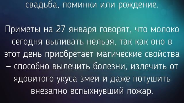 27 ЯНВАРЯ - ОБЫЧАИ И ЗАГОВОРЫ. / "ТАЙНА СЛОВ" смотреть онлайн