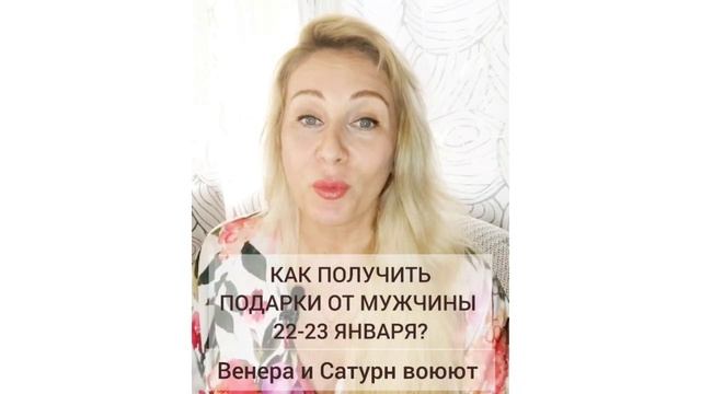 КАК ПОЛУЧИТЬ ПОДАРКИ ОТ МУЖЧИНЫ В ЯНВАРЕ 2023 смотреть онлайн