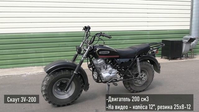 Мотоциклы Скаут-3 с вертикальным двигателем. Модели в продаже. смотреть онлайн