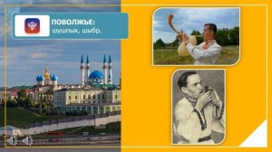 Презентация: "Музыкальные инструменты народов России"