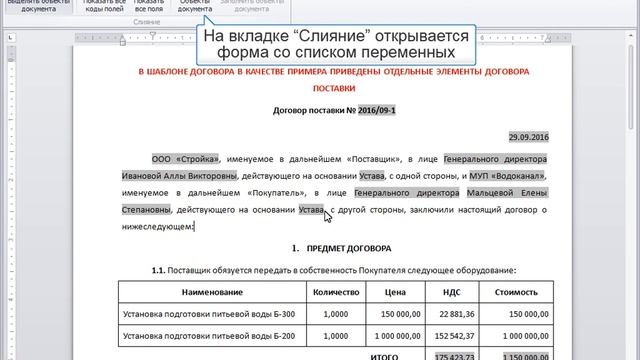Настройка шаблона договора | конструктор договоров смотреть онлайн