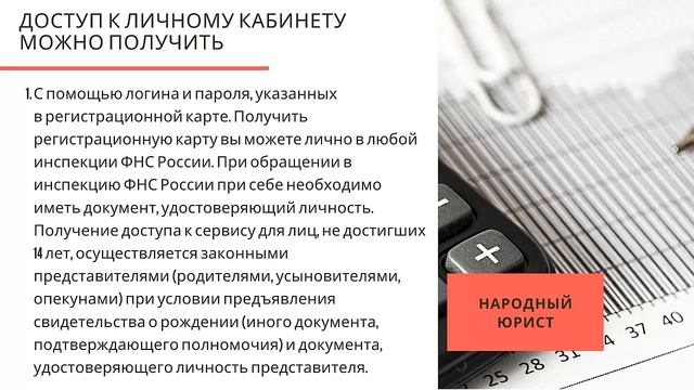 Личный кабинет налогоплательщика для физических лиц смотреть онлайн