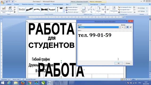 Листовка создание смотреть онлайн