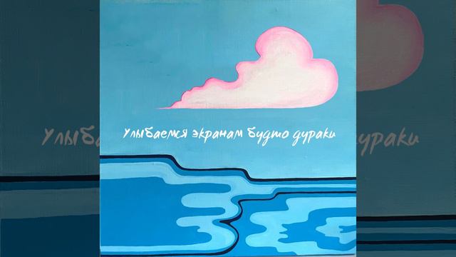 Рассвет сегодня - Когда ты улыбаешься (Lyric video) смотреть онлайн