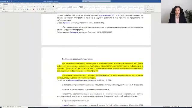 Вебинар: "Кадровая отчетность: ЕСФ-1 и другие изменения" смотреть онлайн