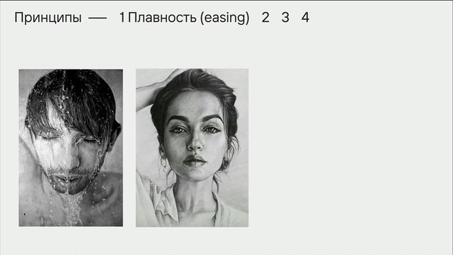Анимация UX/UI: Принципы анимации - 2 спринт